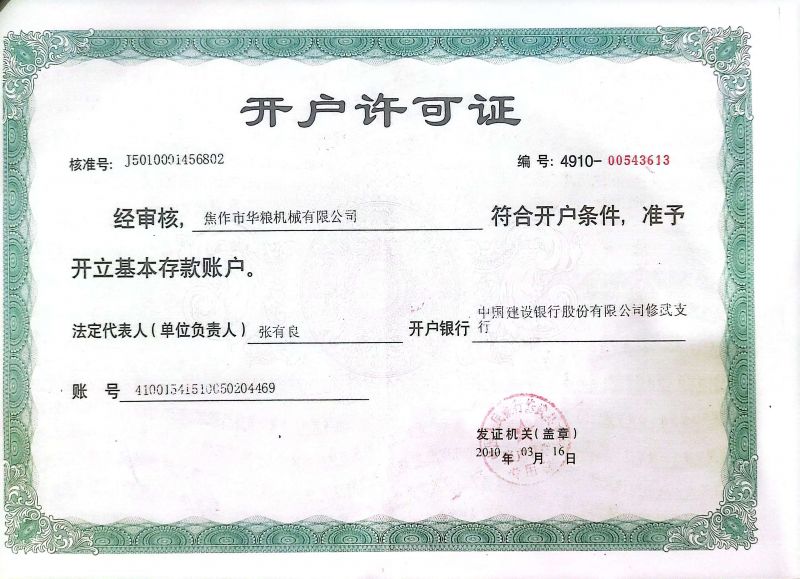 開(kāi)戶許可證